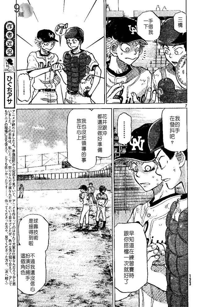 王牌投手 振臂高挥 第49话 第6页
