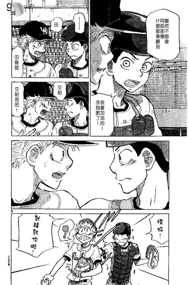 王牌投手 振臂高挥 第49话 第7页