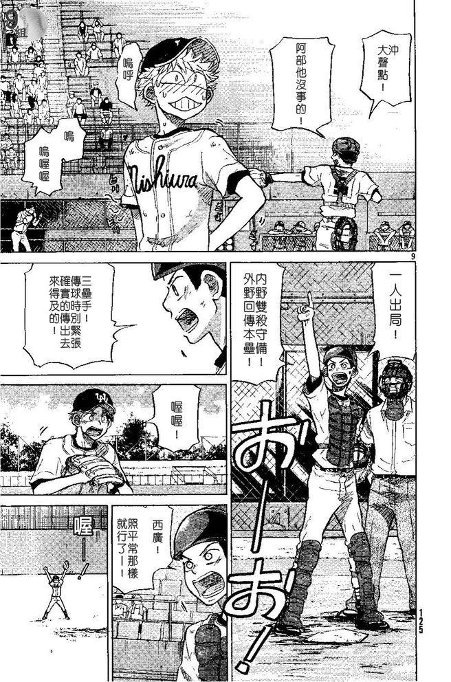 王牌投手 振臂高挥 第49话 第8页