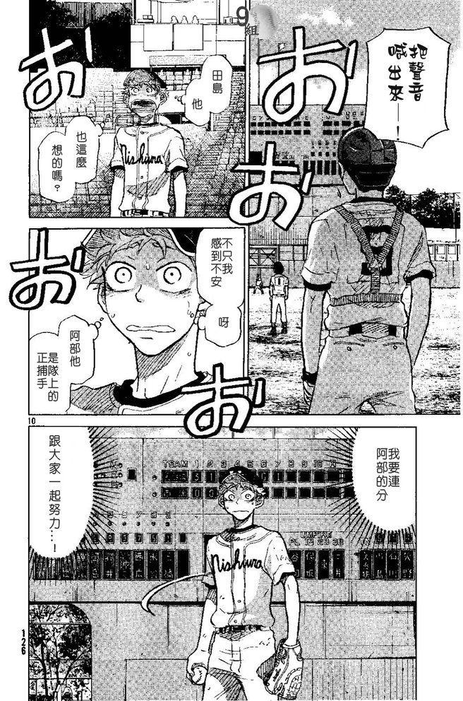 王牌投手 振臂高挥 第49话 第9页