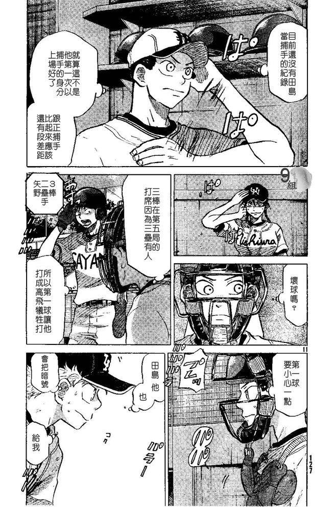 王牌投手 振臂高挥 第49话 第10页