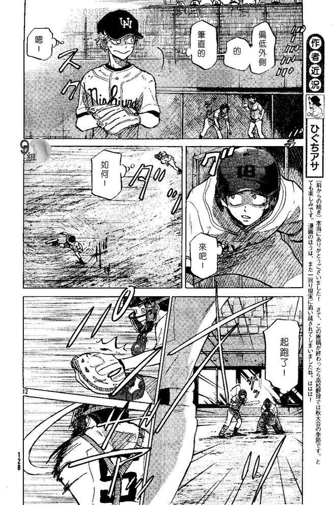 王牌投手 振臂高挥 第49话 第11页