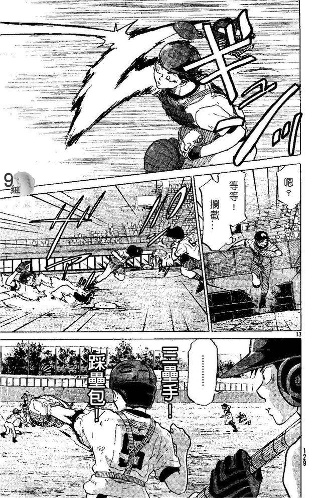 王牌投手 振臂高挥 第49话 第12页