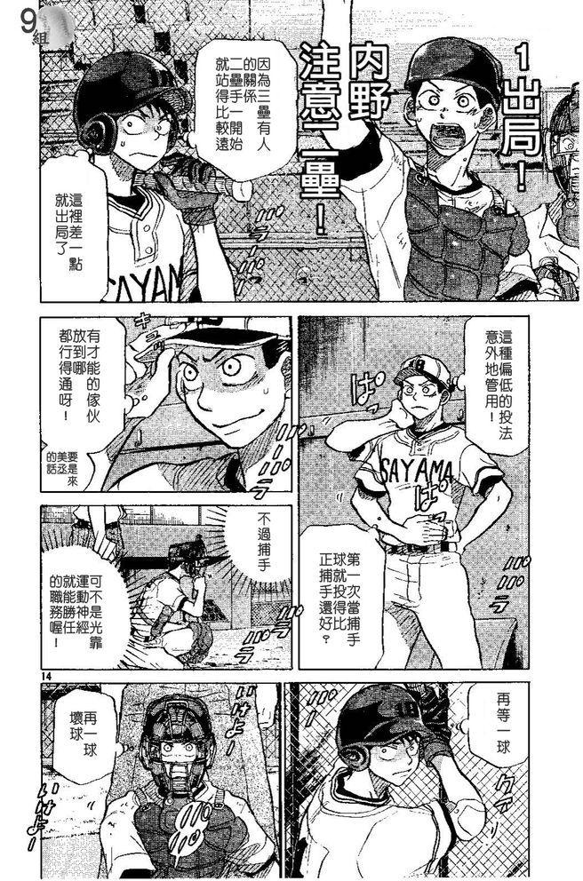 王牌投手 振臂高挥 第49话 第13页