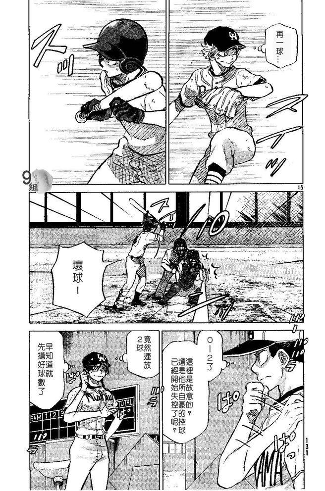 王牌投手 振臂高挥 第49话 第14页