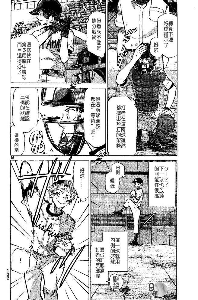 王牌投手 振臂高挥 第49话 第15页