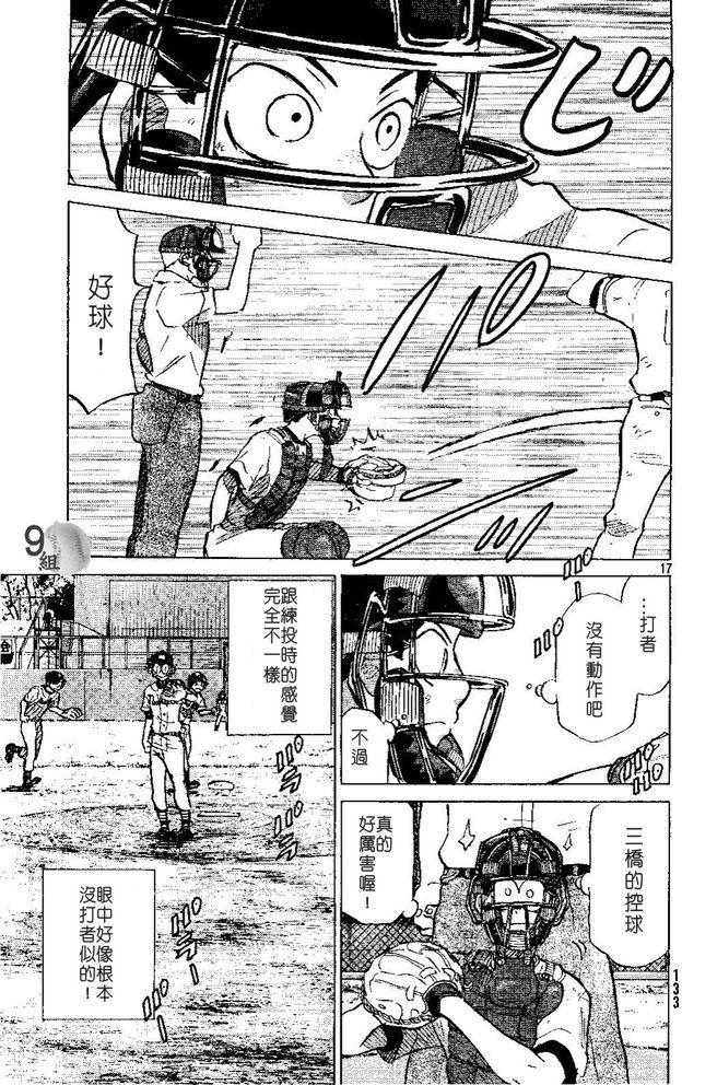 王牌投手 振臂高挥 第49话 第16页