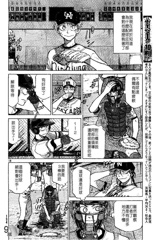 王牌投手 振臂高挥 第49话 第17页