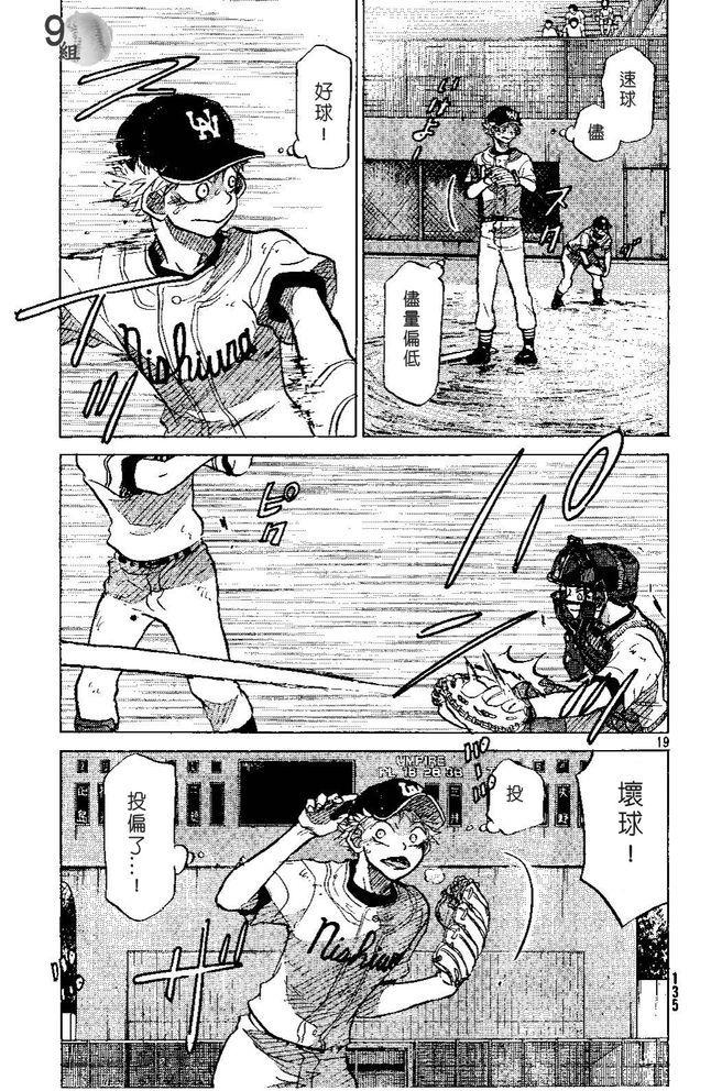 王牌投手 振臂高挥 第49话 第18页