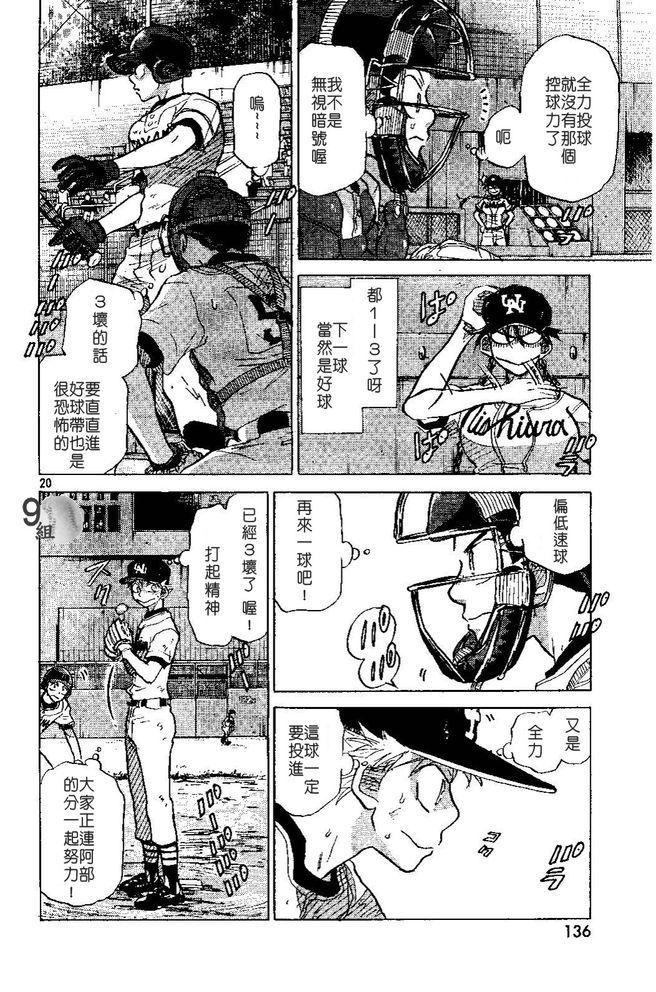 王牌投手 振臂高挥 第49话 第19页