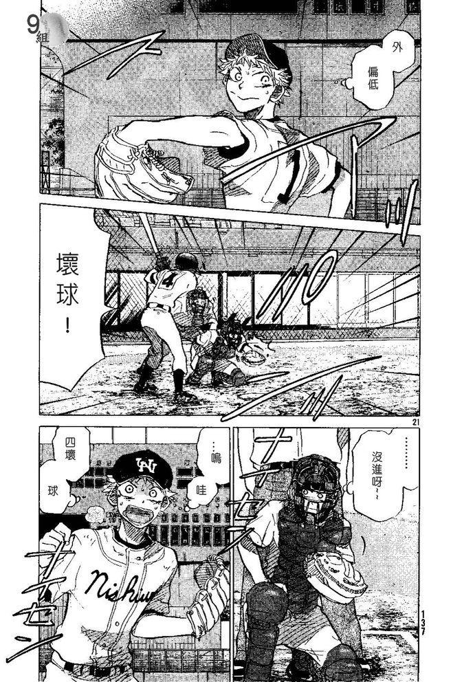 王牌投手 振臂高挥 第49话 第20页