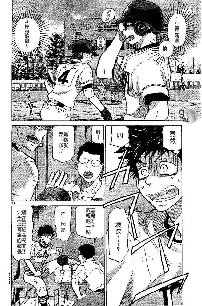 王牌投手 振臂高挥 第49话 第21页