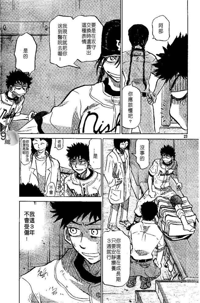 王牌投手 振臂高挥 第49话 第22页