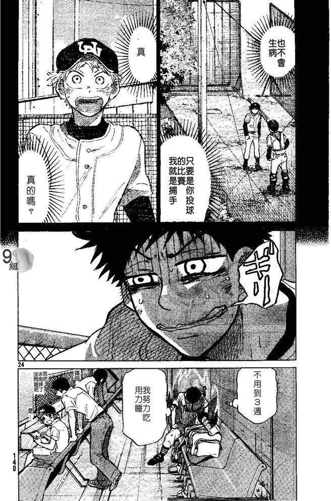 王牌投手 振臂高挥 第49话 第23页