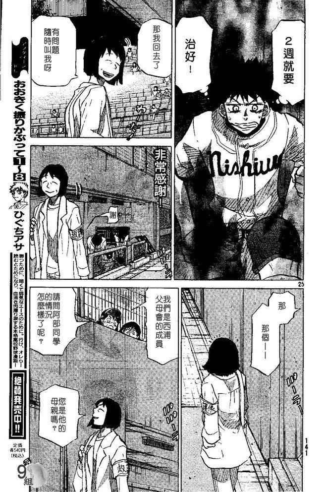 王牌投手 振臂高挥 第49话 第24页