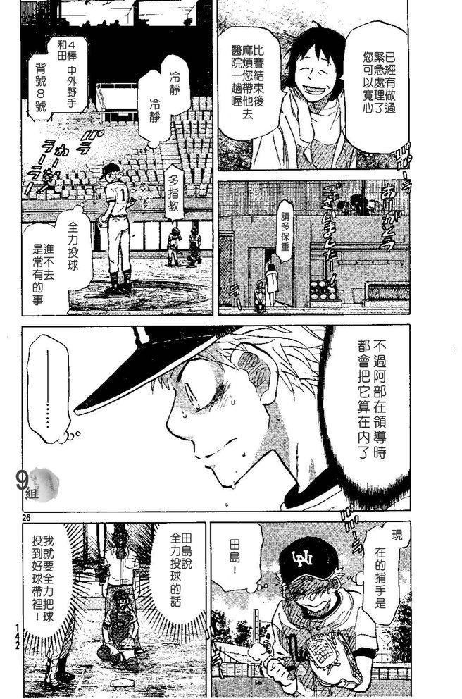 王牌投手 振臂高挥 第49话 第25页