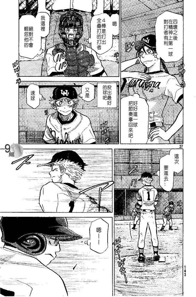 王牌投手 振臂高挥 第49话 第26页