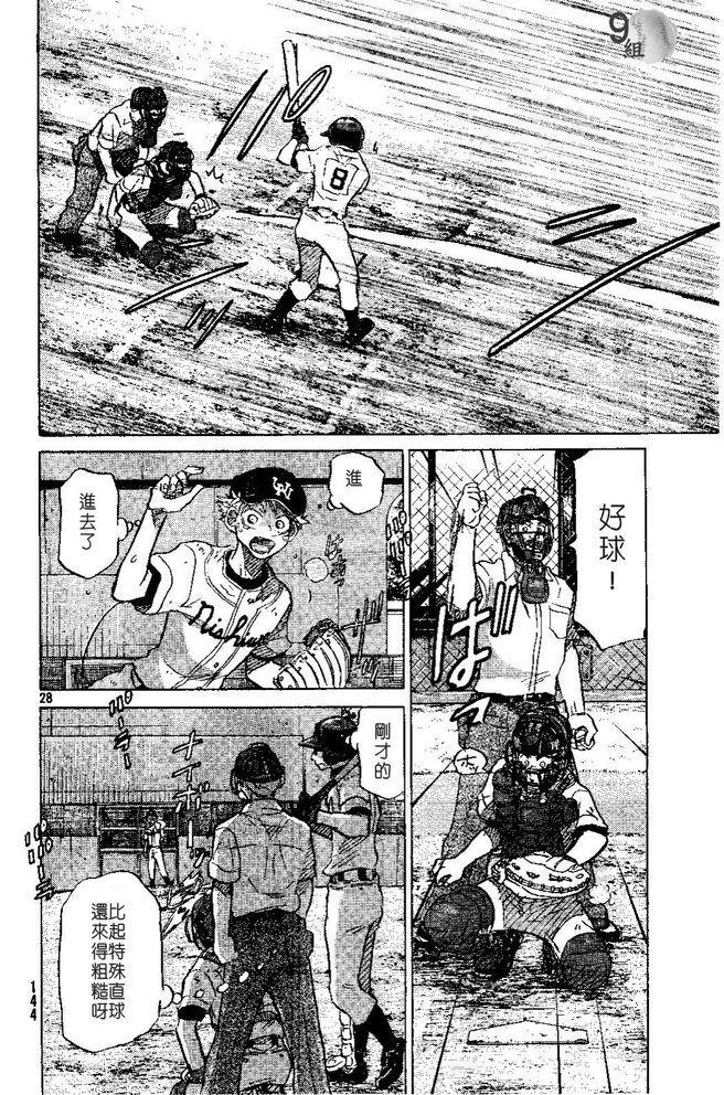 王牌投手 振臂高挥 第49话 第27页