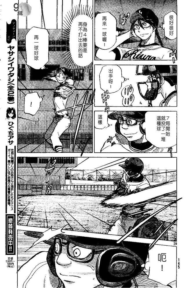 王牌投手 振臂高挥 第49话 第28页