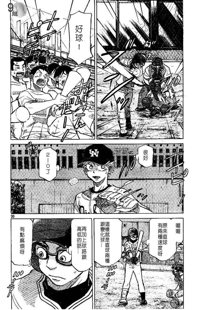 王牌投手 振臂高挥 第49话 第29页