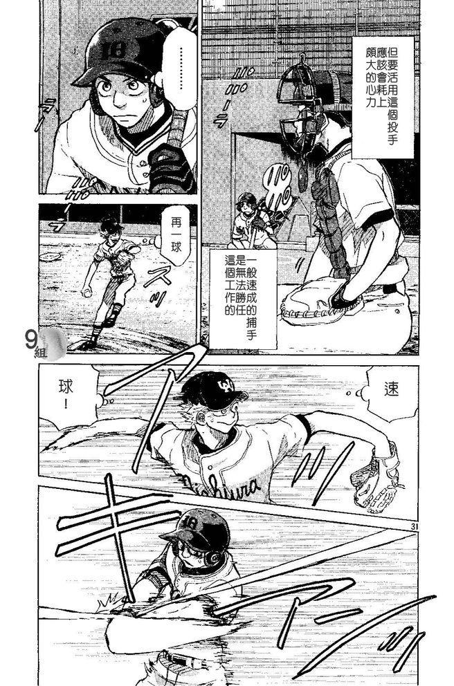 王牌投手 振臂高挥 第49话 第30页