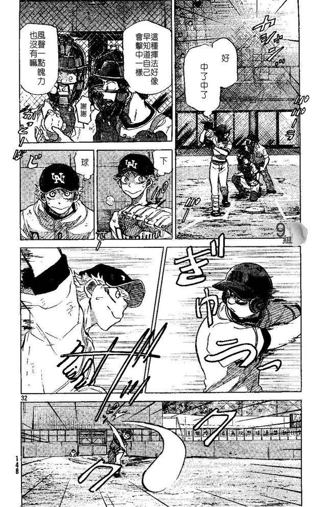 王牌投手 振臂高挥 第49话 第31页