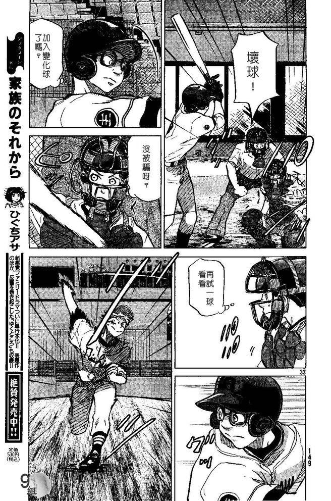 王牌投手 振臂高挥 第49话 第32页