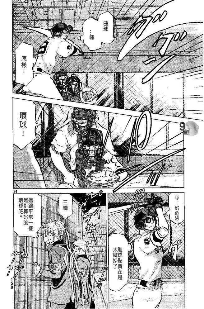 王牌投手 振臂高挥 第49话 第33页