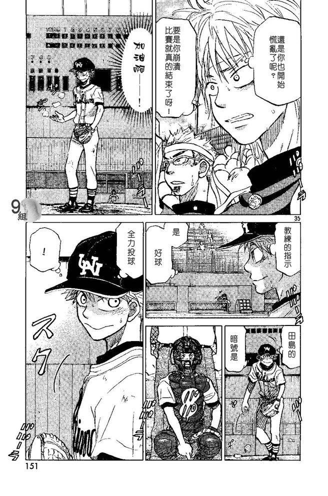 王牌投手 振臂高挥 第49话 第34页