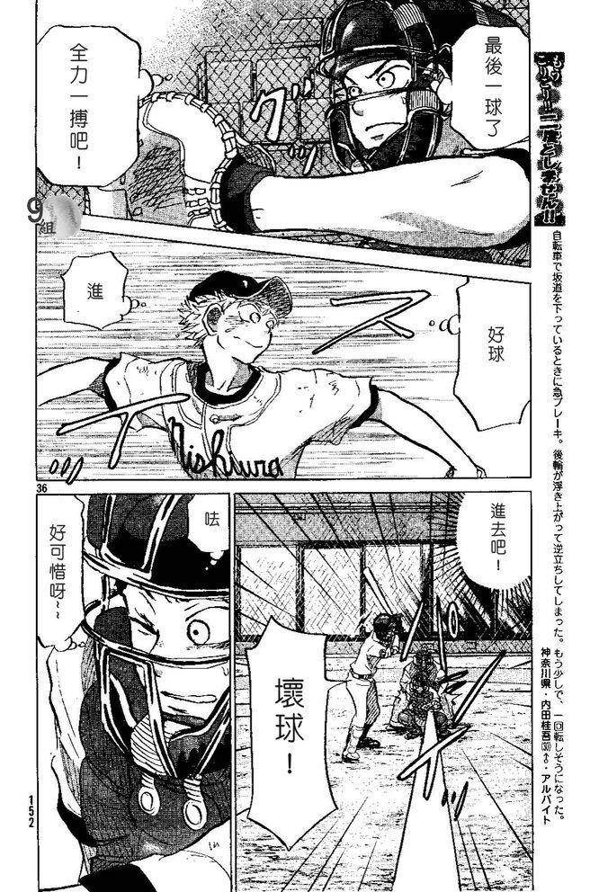 王牌投手 振臂高挥 第49话 第35页