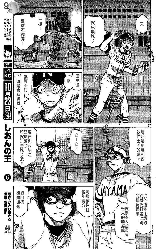 王牌投手 振臂高挥 第49话 第36页