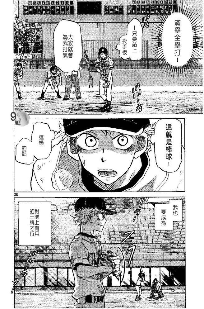 王牌投手 振臂高挥 第49话 第37页