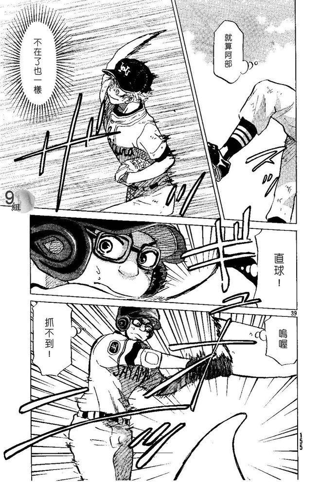 王牌投手 振臂高挥 第49话 第38页