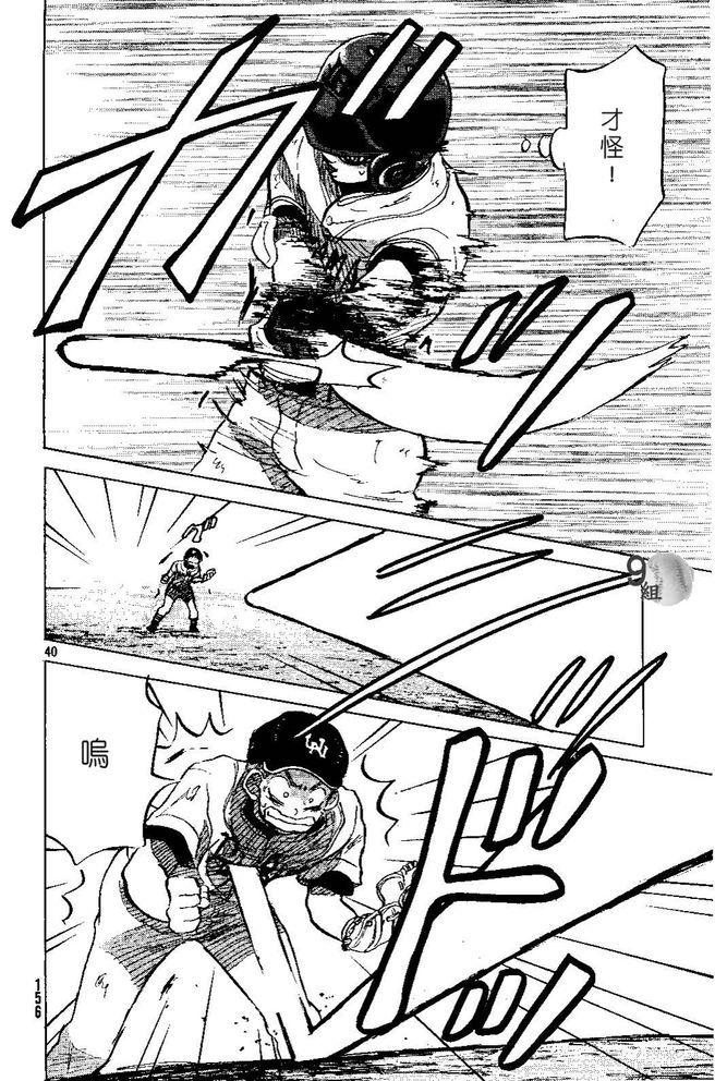 王牌投手 振臂高挥 第49话 第39页