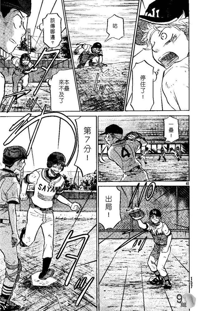 王牌投手 振臂高挥 第49话 第40页