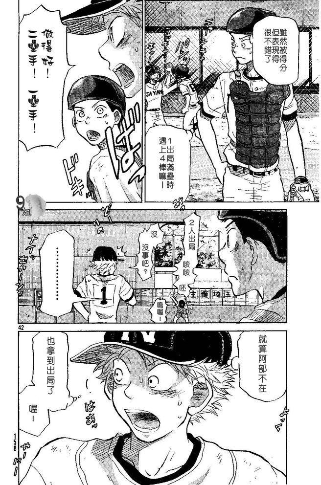 王牌投手 振臂高挥 第49话 第41页