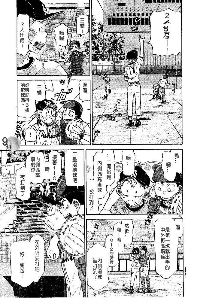 王牌投手 振臂高挥 第49话 第42页