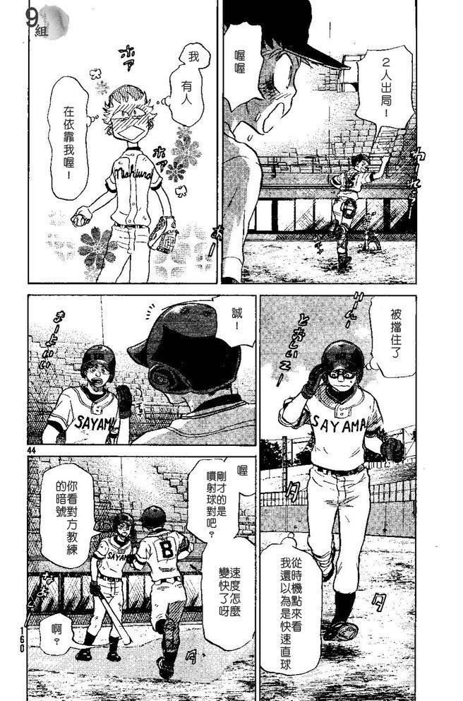 王牌投手 振臂高挥 第49话 第43页