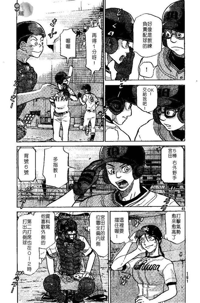 王牌投手 振臂高挥 第49话 第44页