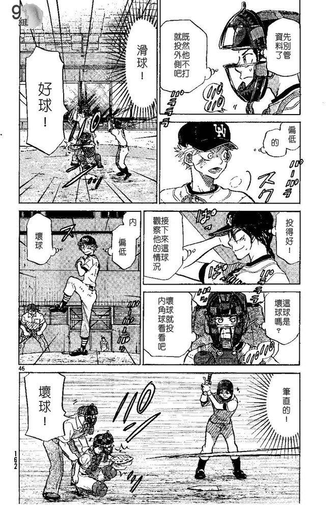 王牌投手 振臂高挥 第49话 第45页