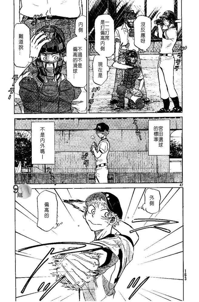 王牌投手 振臂高挥 第49话 第46页