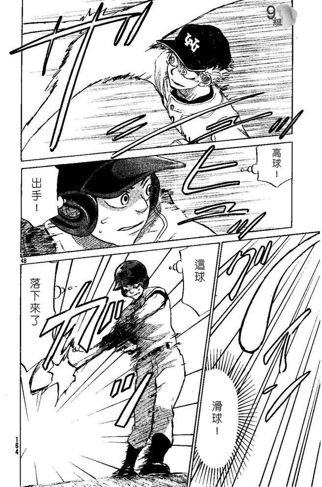 王牌投手 振臂高挥 第49话 第47页