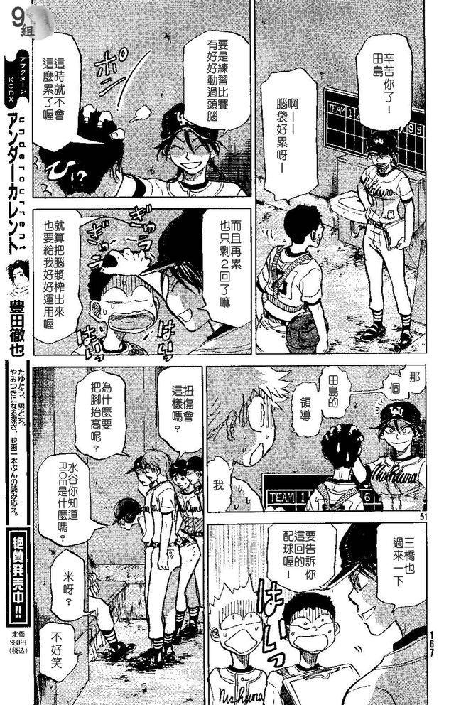 王牌投手 振臂高挥 第49话 第49页