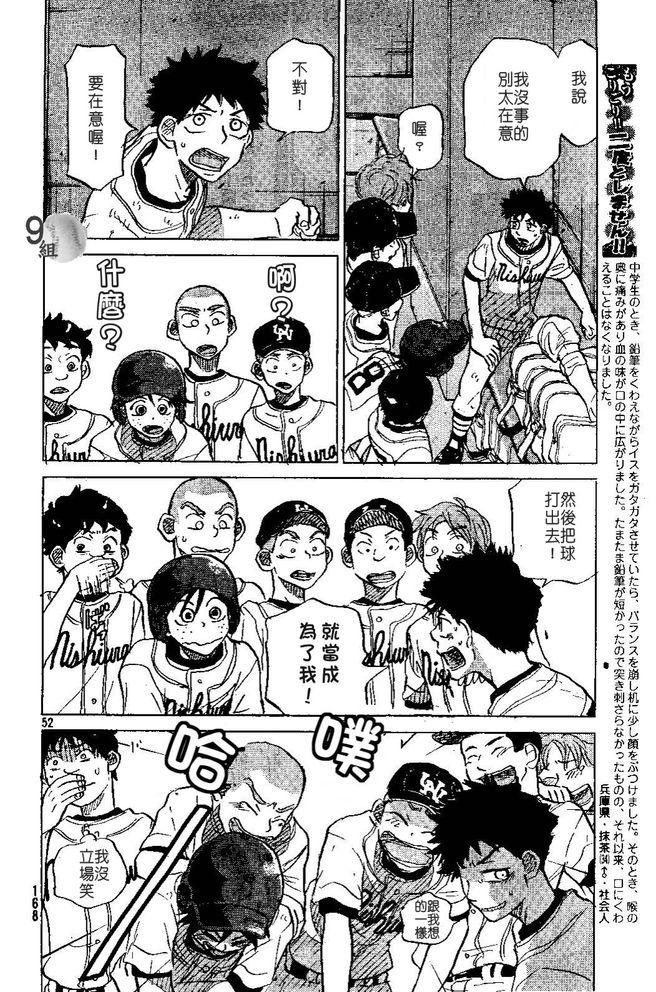 王牌投手 振臂高挥 第49话 第50页