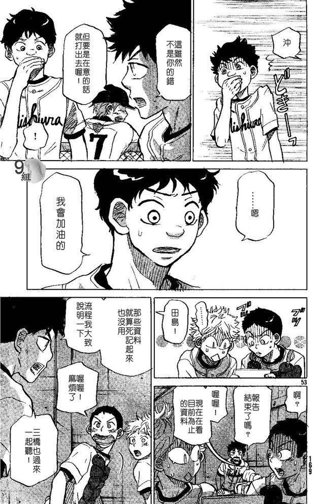 王牌投手 振臂高挥 第49话 第51页