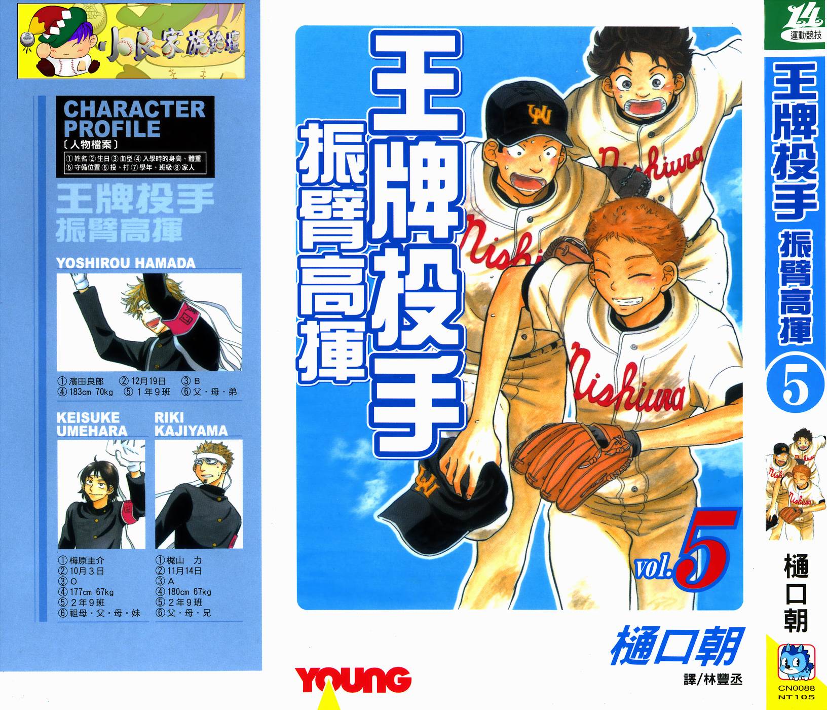 王牌投手 振臂高挥 第5卷 第0页