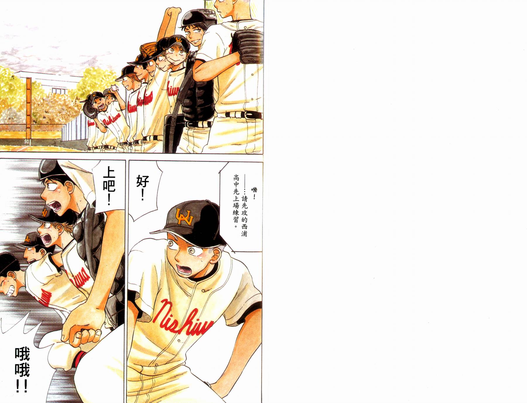 王牌投手 振臂高挥 第5卷 第1页