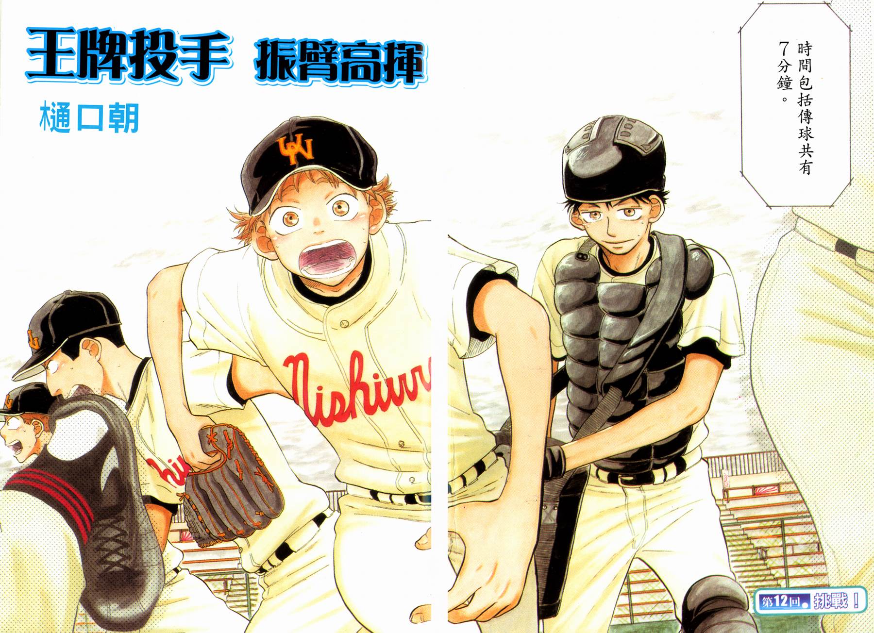 王牌投手 振臂高挥 第5卷 第2页