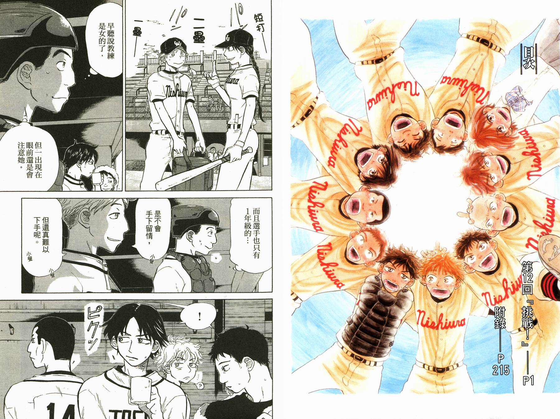 王牌投手 振臂高挥 第5卷 第3页