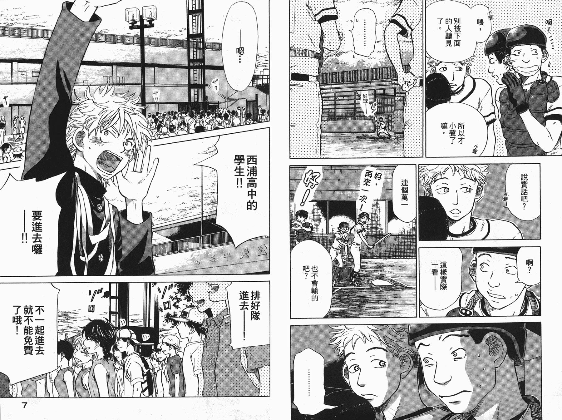 王牌投手 振臂高挥 第5卷 第4页